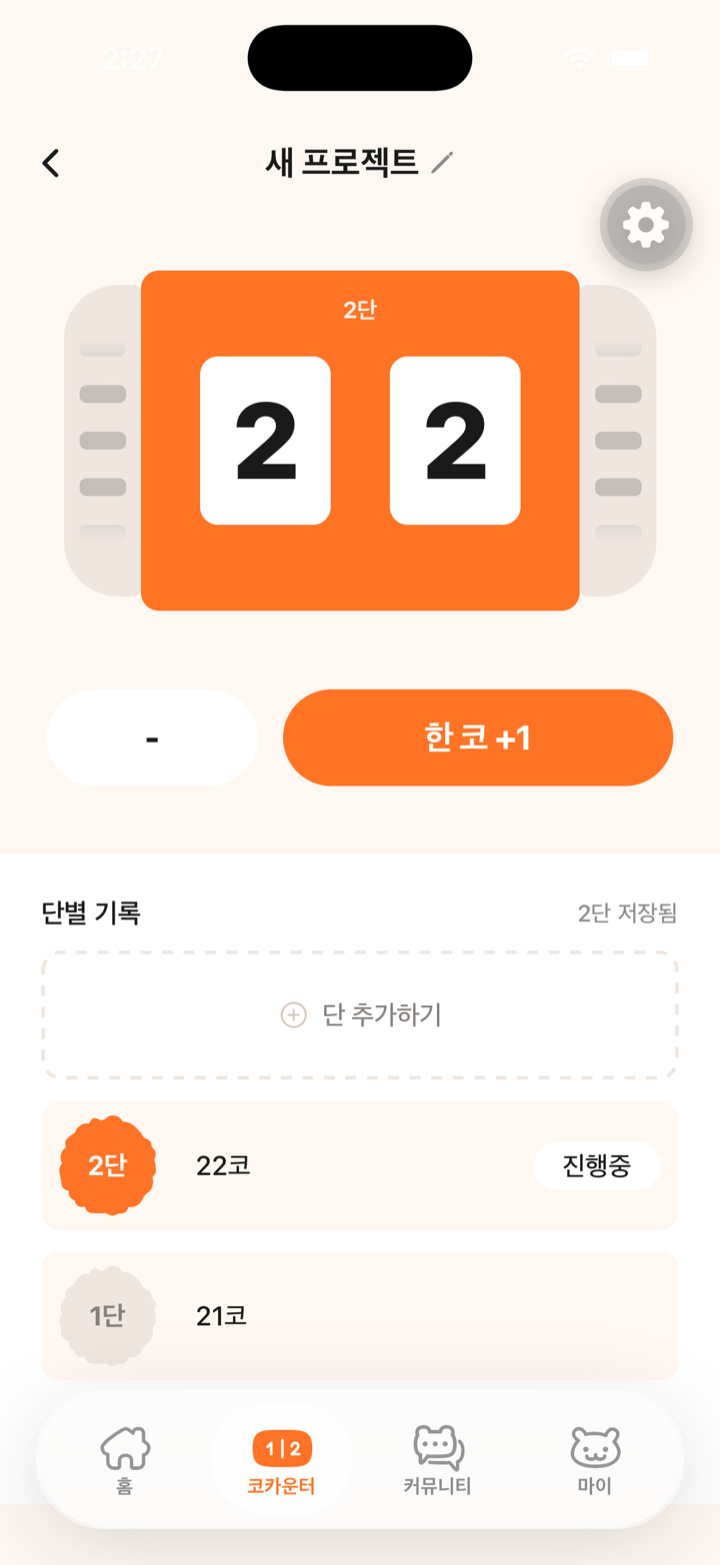 함뜨 코카운터 화면