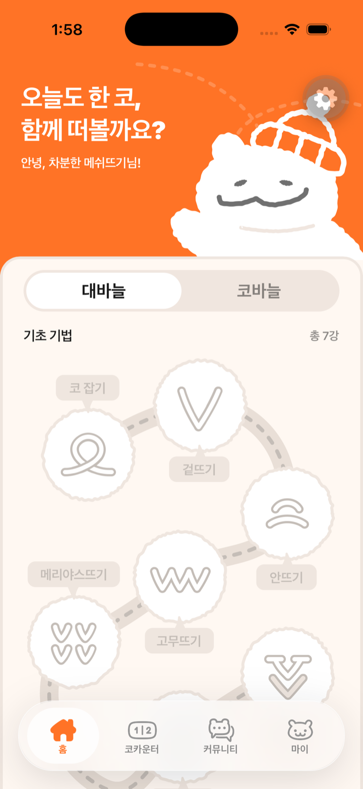 함뜨 홈 화면