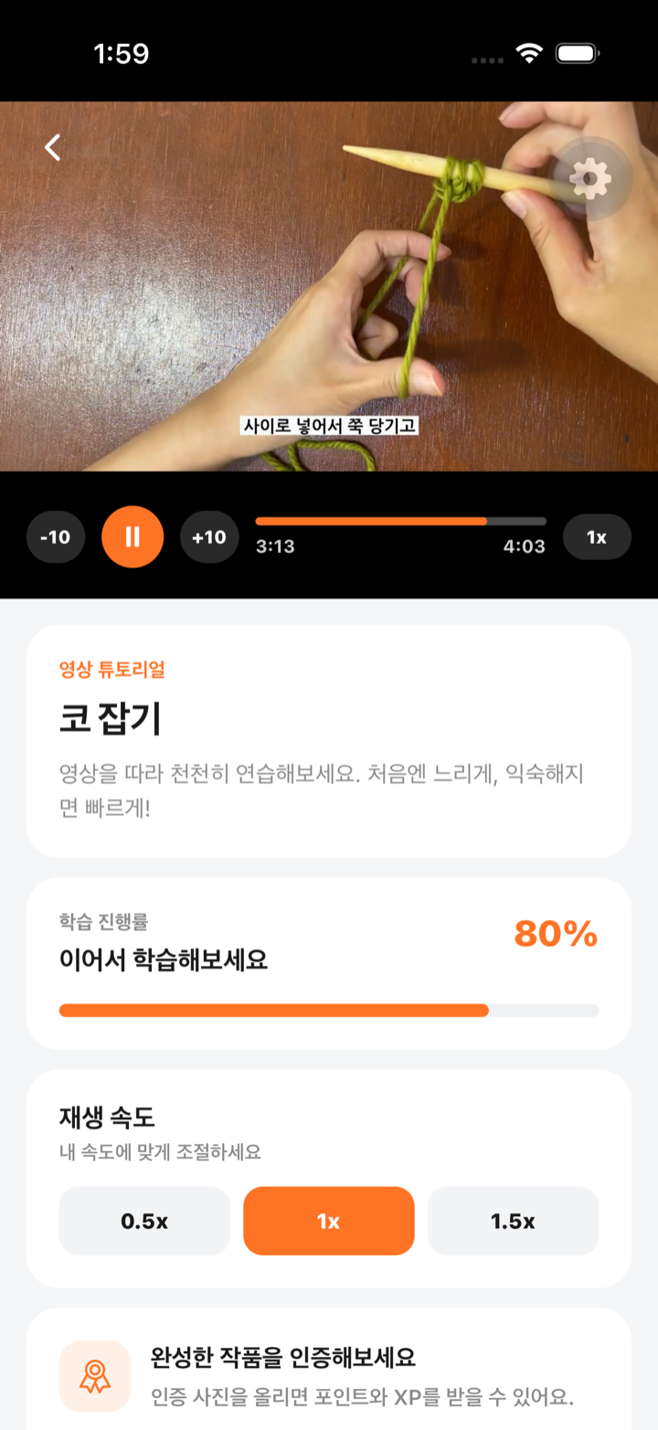 함뜨 영상 튜토리얼 화면